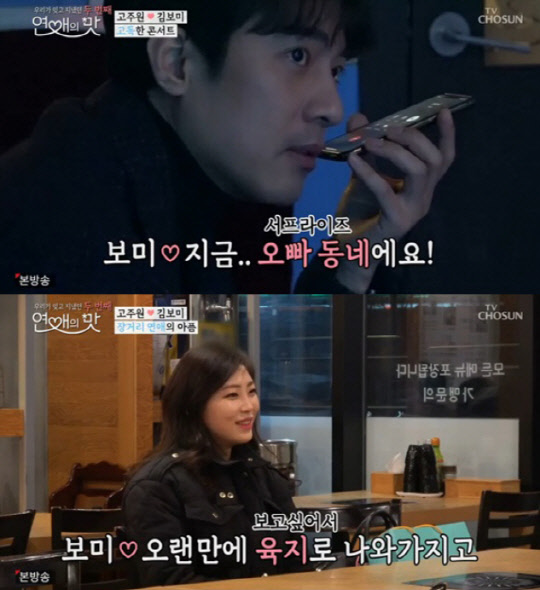 사진=TV조선 '우리가 잊고 지냈던 두번째 : 연애의 맛' 방송화면 캡처